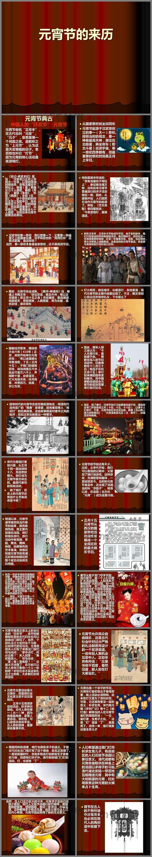 元宵节的来历ppt课件
