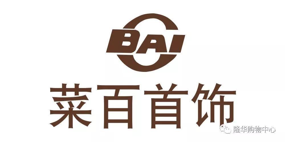 份礼品 福利四 店庆专享  平安夜惊喜礼物送到家  幸福生活,爱在菜百