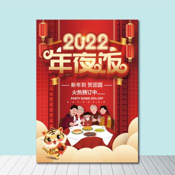 2022年夜饭预订宣传海报墙贴画饭店酒楼餐厅新年晚宴广告贴纸制作 a2