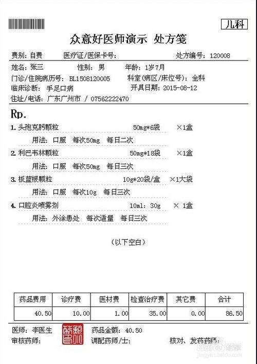 处方中英文意思和正确处方格式模板