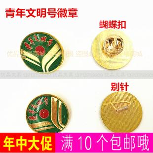 青年文明号徽章 圆形滴胶文明号胸章 胸徽 金色 蝴蝶扣 别针