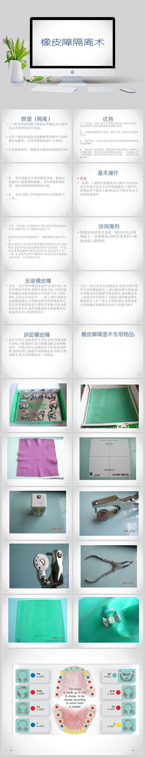 橡皮障隔离ppt模板