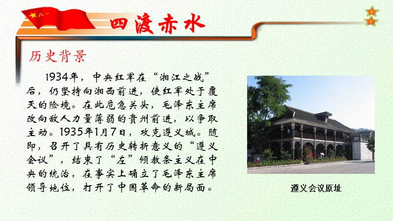 四渡赤水 简介