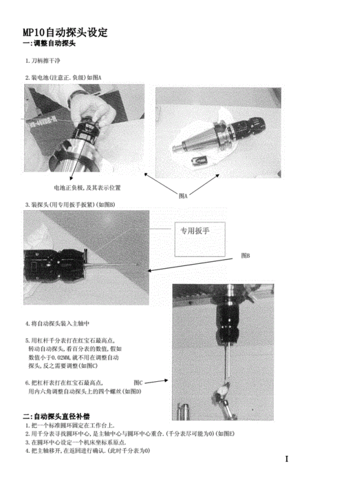 雷尼绍探头设定及使用pdf3页