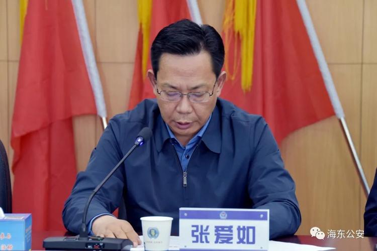 海东市公安局召开干部大会