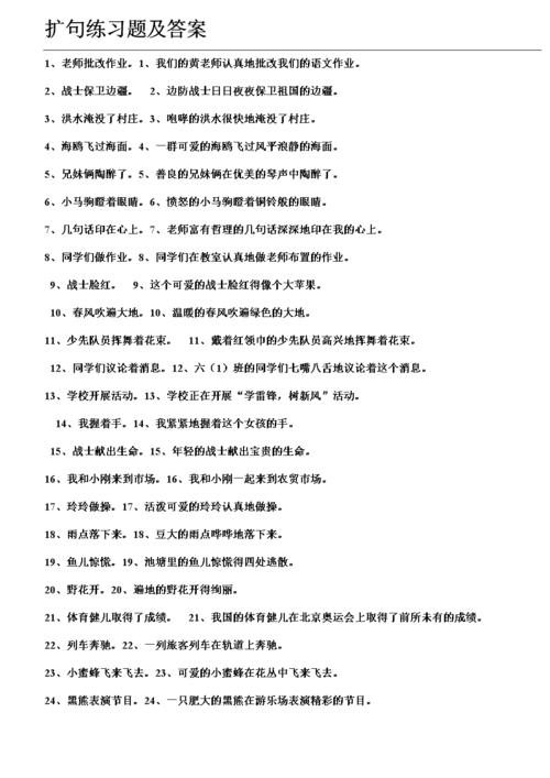 扩句练习题与答案解析.doc