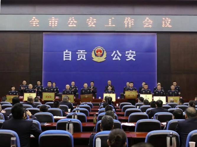 市公安局召开全市公安年度总结表彰部署会 - 自贡长安