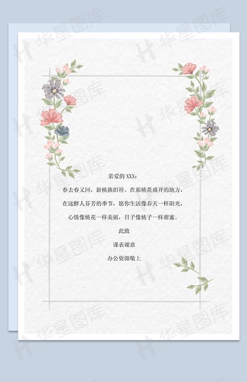 小清新简约花边信纸word背景模板