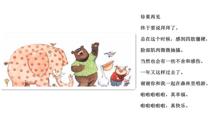 几米-森林唱游-2000