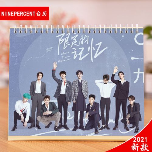 ninepercent图片,Nine percent ninepercent周边蔡徐坤陈立农黄明昊同款2021年立式台历礼物日历