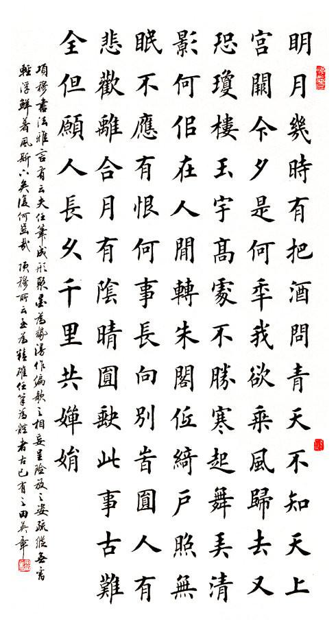 【转载】【引用】田英章楷书