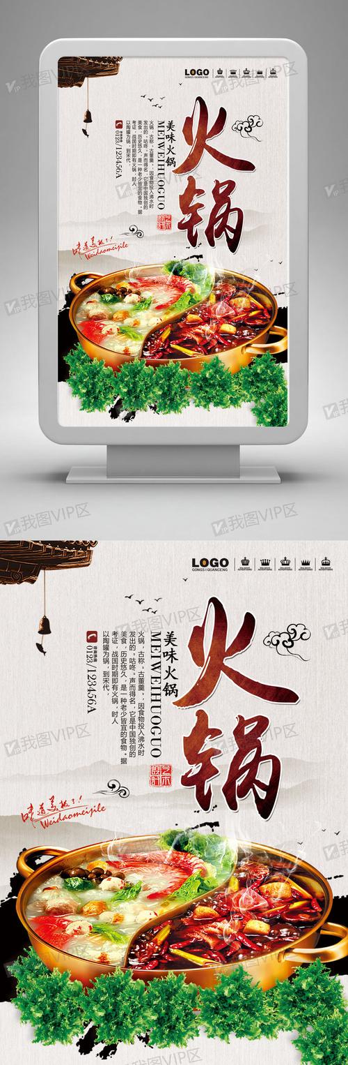 牛肉火锅促销海报灯箱设计