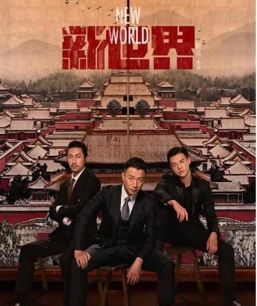 《新世界》大结局,金海死而复生,全剧三兄弟性格都是