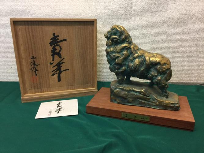 北村西望 作 青羊 ブロンズ像 铜像 文化勲章 干支 羊 台座 箱付き