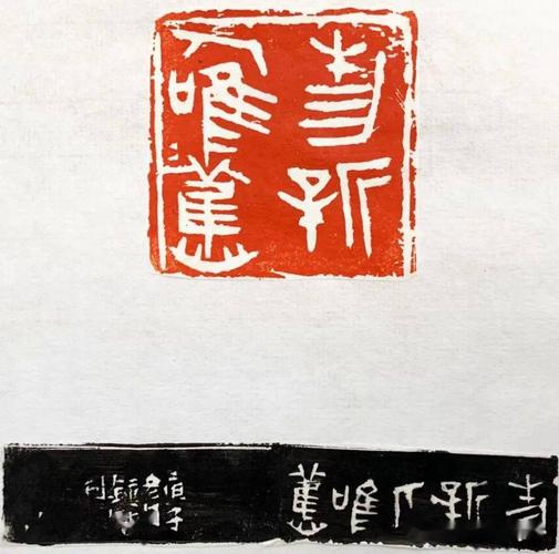 郑州大学书法学院2019级1班古玺印临摹结课作业展