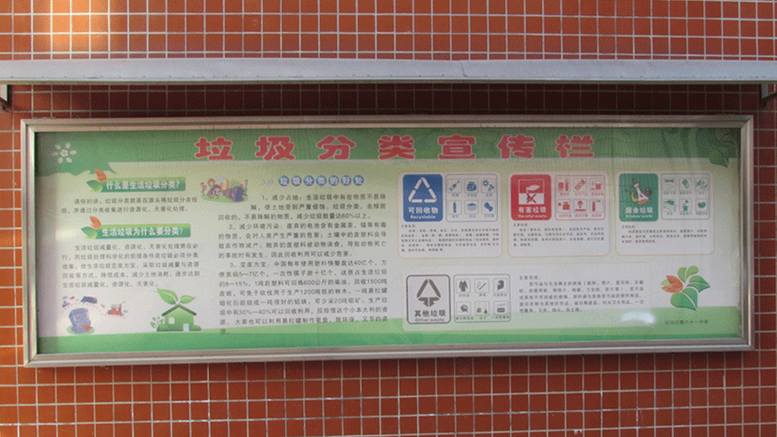 学校宣传栏