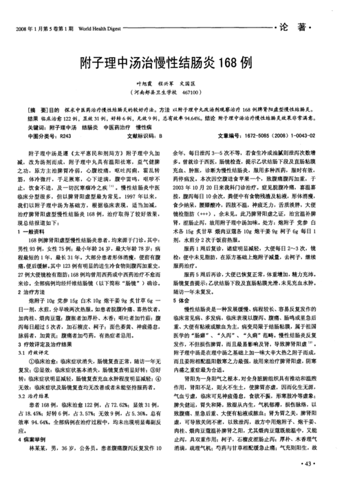 附子理中汤治慢性结肠炎168例