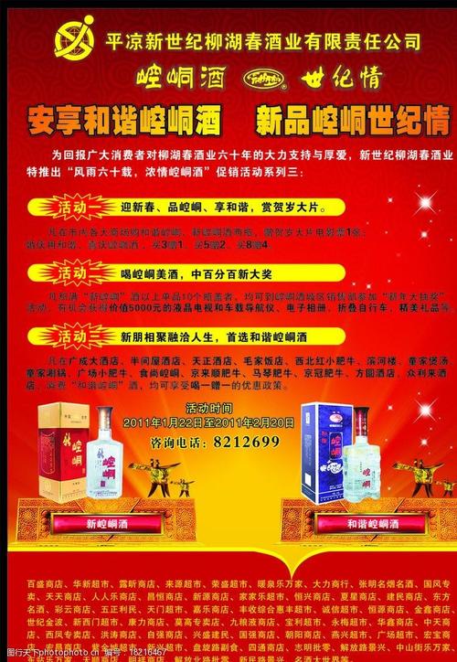 关键词:酒业促销活动 酒业春节促销 白酒 喜庆背景 祥云底色 春节喜庆