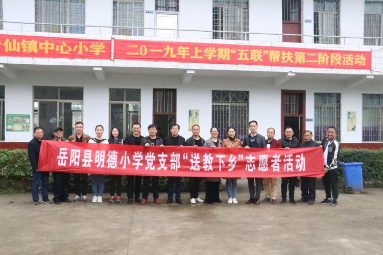 岳阳县明德小学携手步仙镇中心小学"五联"帮扶系列活动掠影