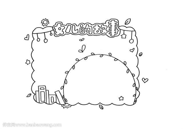 女儿的故事读书卡怎么做