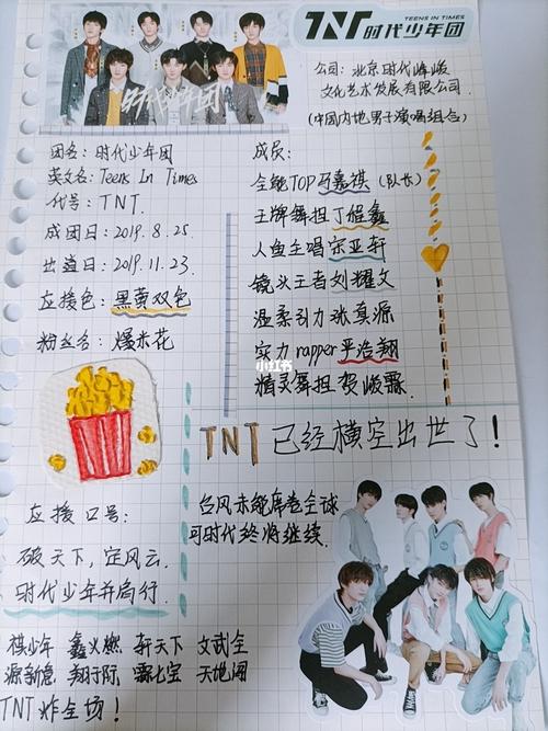 tnt_时代少年团_手帐_tnt时代少年团_兴趣爱好_文具手