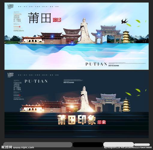莆田图片