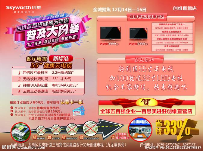 创维宣传单图片