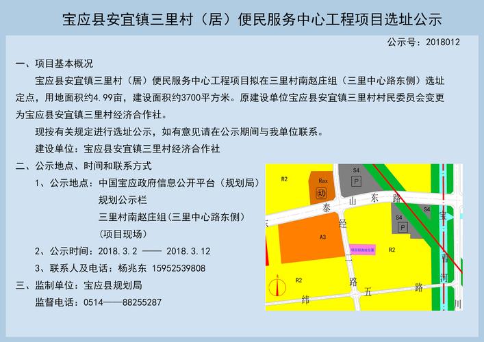 宝应县安宜镇三里村(居)便民服务中心工程项目选址工程