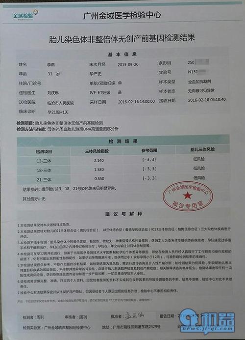 "缺陷宝宝"家庭投诉:这公司违规做无创基因检测