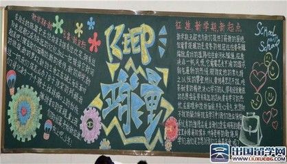 创意开学黑板报标题