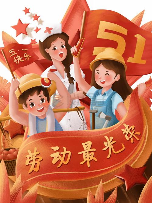 劳动最光荣五一劳动节卡通劳动人民和红旗插画png图片