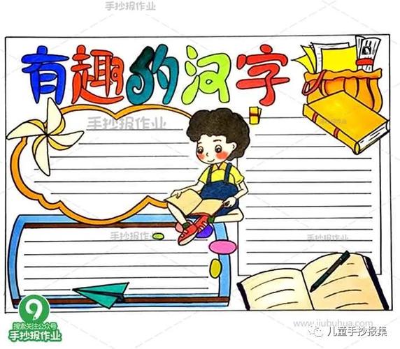 汉字手抄报精选模板,一起来走进奇妙的汉字王国