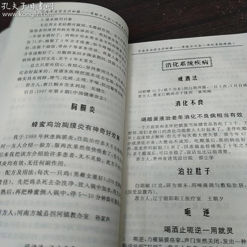 《奇验方大全》范蒙蒙 天津科技翻译出版公司