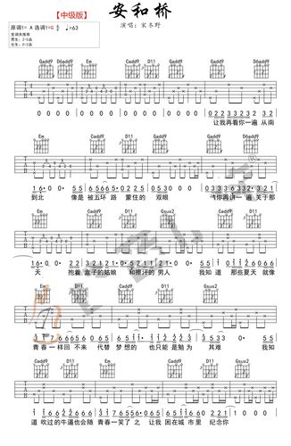 安和桥-安和桥简谱-安和桥吉他谱