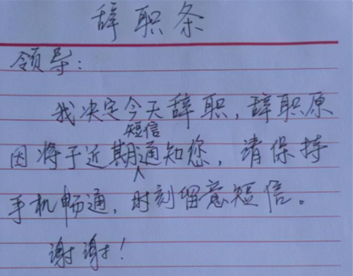 00后毕业生辞职信火了,怒怼老板毫不客气,理由说出无