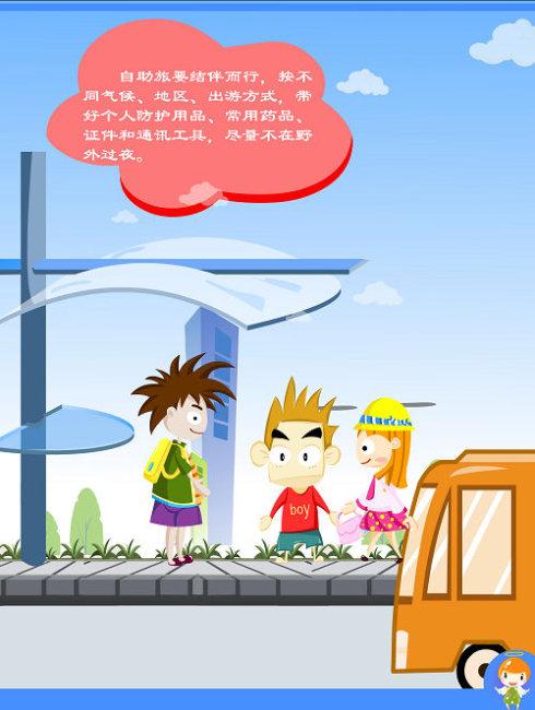 2014年寒假青少年自我保护提示