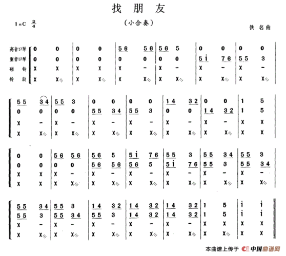 找呀找呀找朋友   找到一个好朋友   敬个礼呀握握手   笑嘻嘻呀点