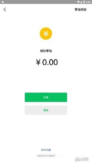 微信充电余额软件截图1