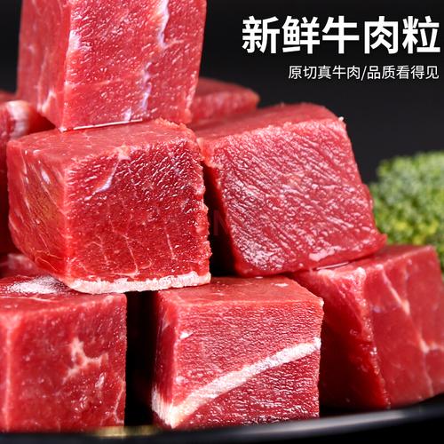牛肉粒生鲜牛肉粒纯瘦少脂肪原切0添加生牛肉牛肉块新鲜牛腩肉批