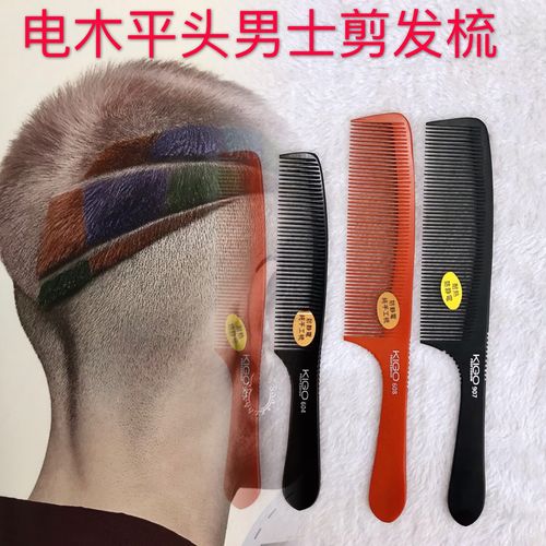 薄电木梳子平头梳剪发梳美发专用梳专业理发梳子发廊专用梳子
