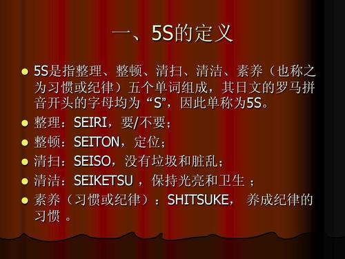 人文社科 社会学 5s活动培训教材ppt 一,5s的定义 一,5s的定义 5s是指