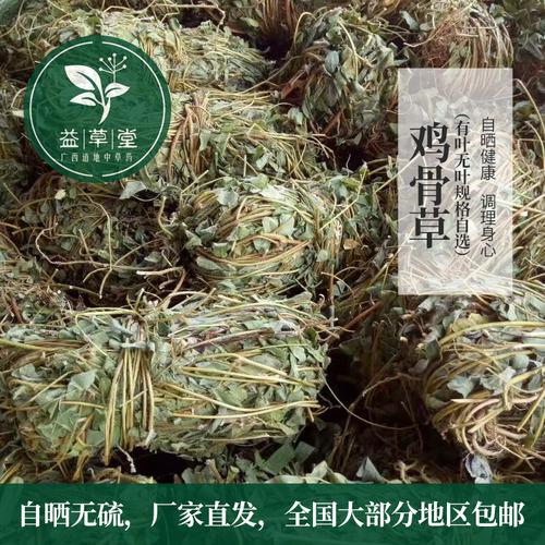 相思野生药材广西干货黄草汤料鸡骨草