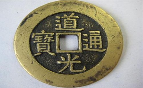 一枚道光通宝值多少钱