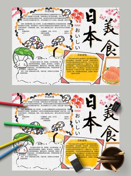 日本美食创意新颖宣传手抄报