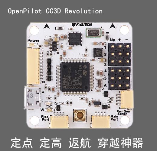 支持定点定高返航 升级版 cc3d revolution 飞控 revo