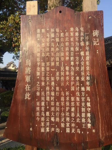 2019乌将军庙_旅游攻略_门票_地址_游记点评,乌镇旅游景点推荐 - 去