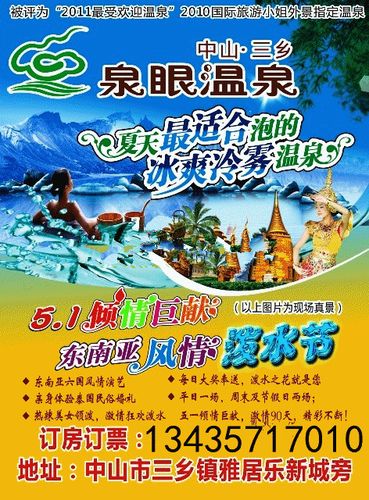 泉眼温泉 限时特卖