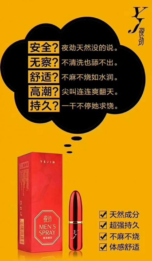 延时龙水享久夜劲男士喷剂,诚招代理