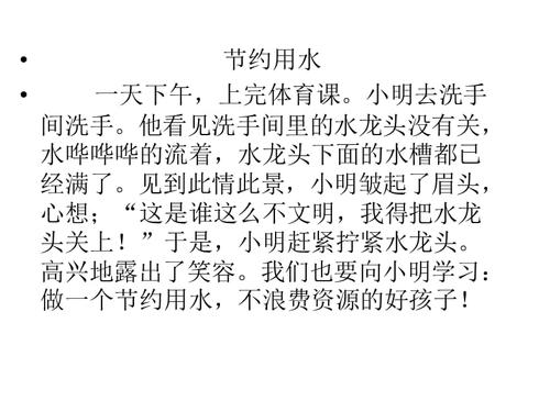节约用水看图写话ppt