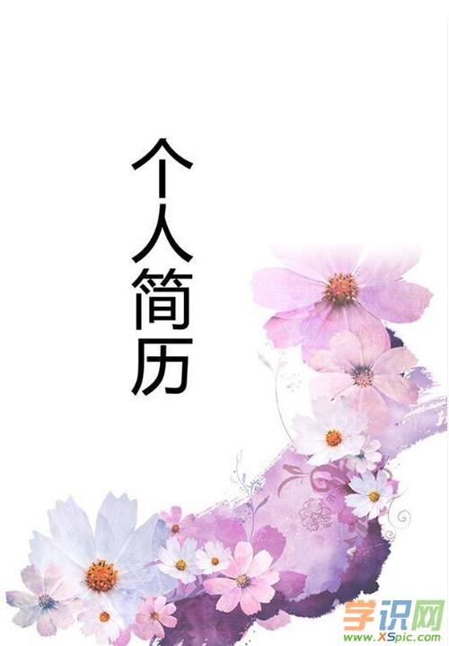 简单好看的简历封面图片背景素材